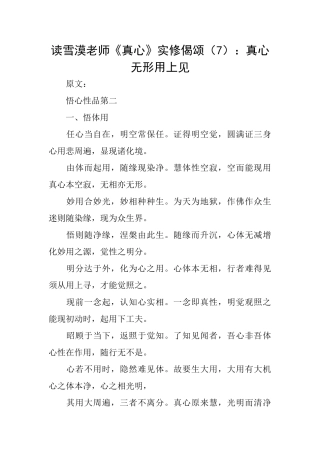 读雪漠老师《真心》实修偈颂：真心无形用上见