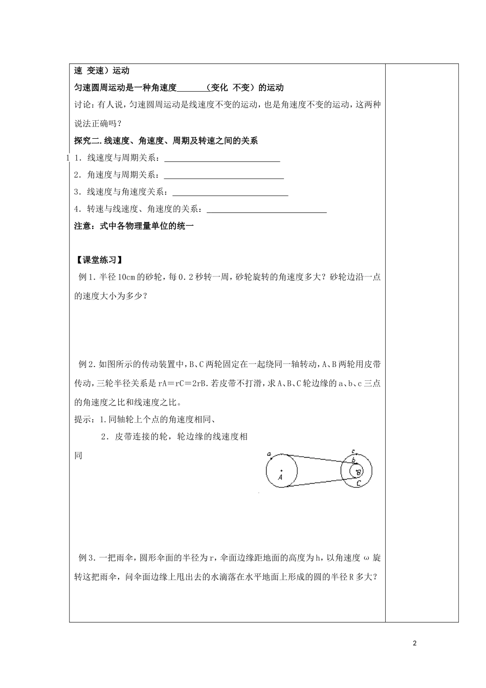 陕西省西安市庆安高级中学高一物理 圆周运动定稿复习导学案_第2页