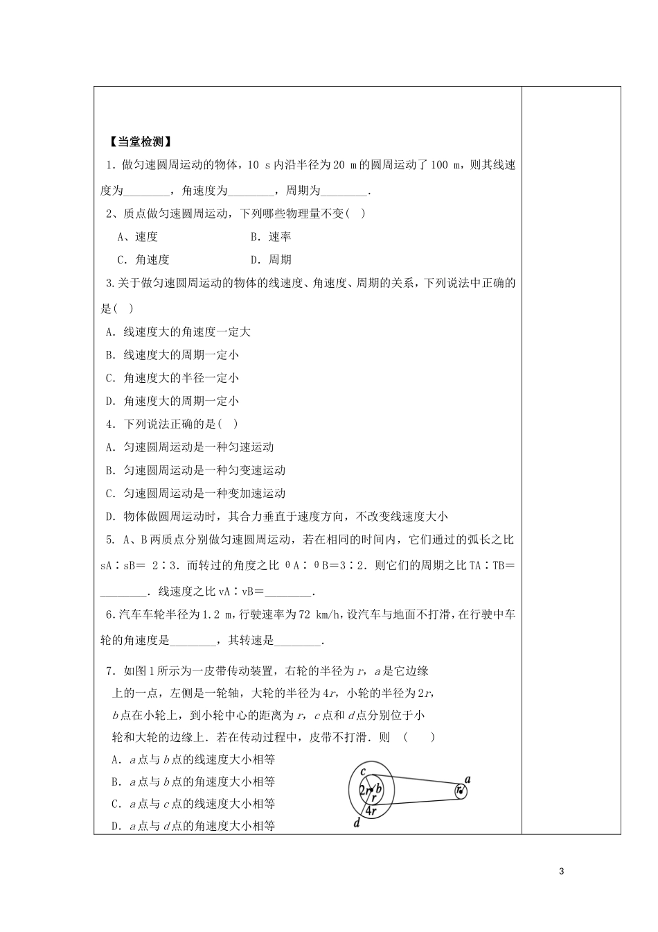 陕西省西安市庆安高级中学高一物理 圆周运动定稿复习导学案_第3页