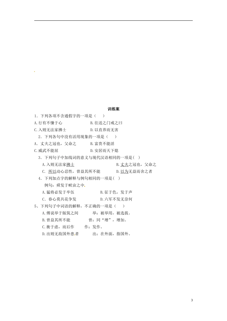 陕西省榆林育才中学高中语文《我善养吾浩然之气》（第二课时）教学案 新人教版选修《先秦诸子选读》_第3页