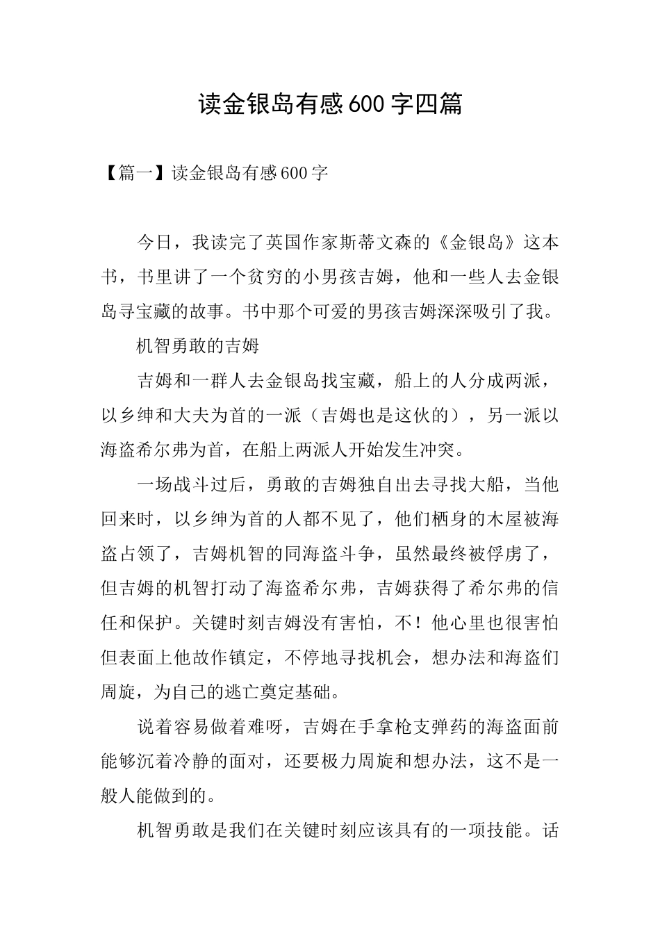 读金银岛有感600字四篇_第1页