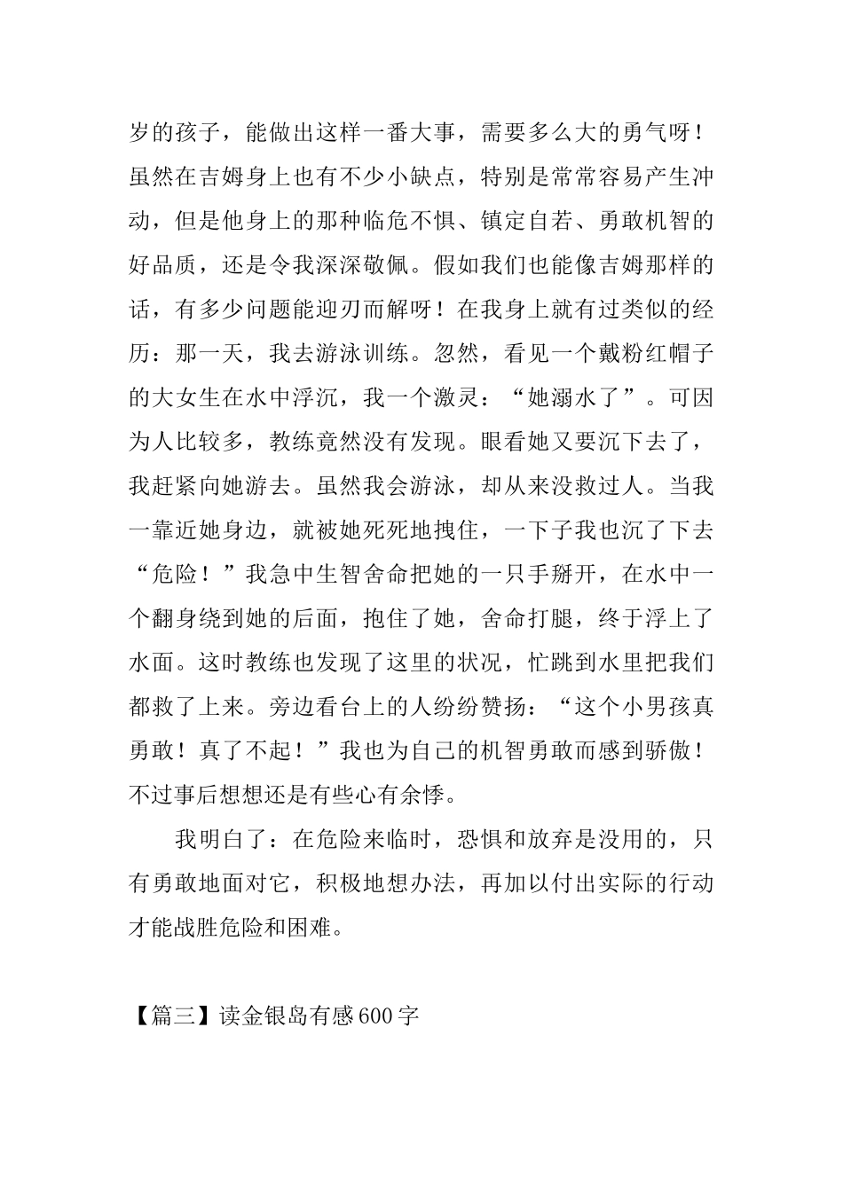 读金银岛有感600字四篇_第3页