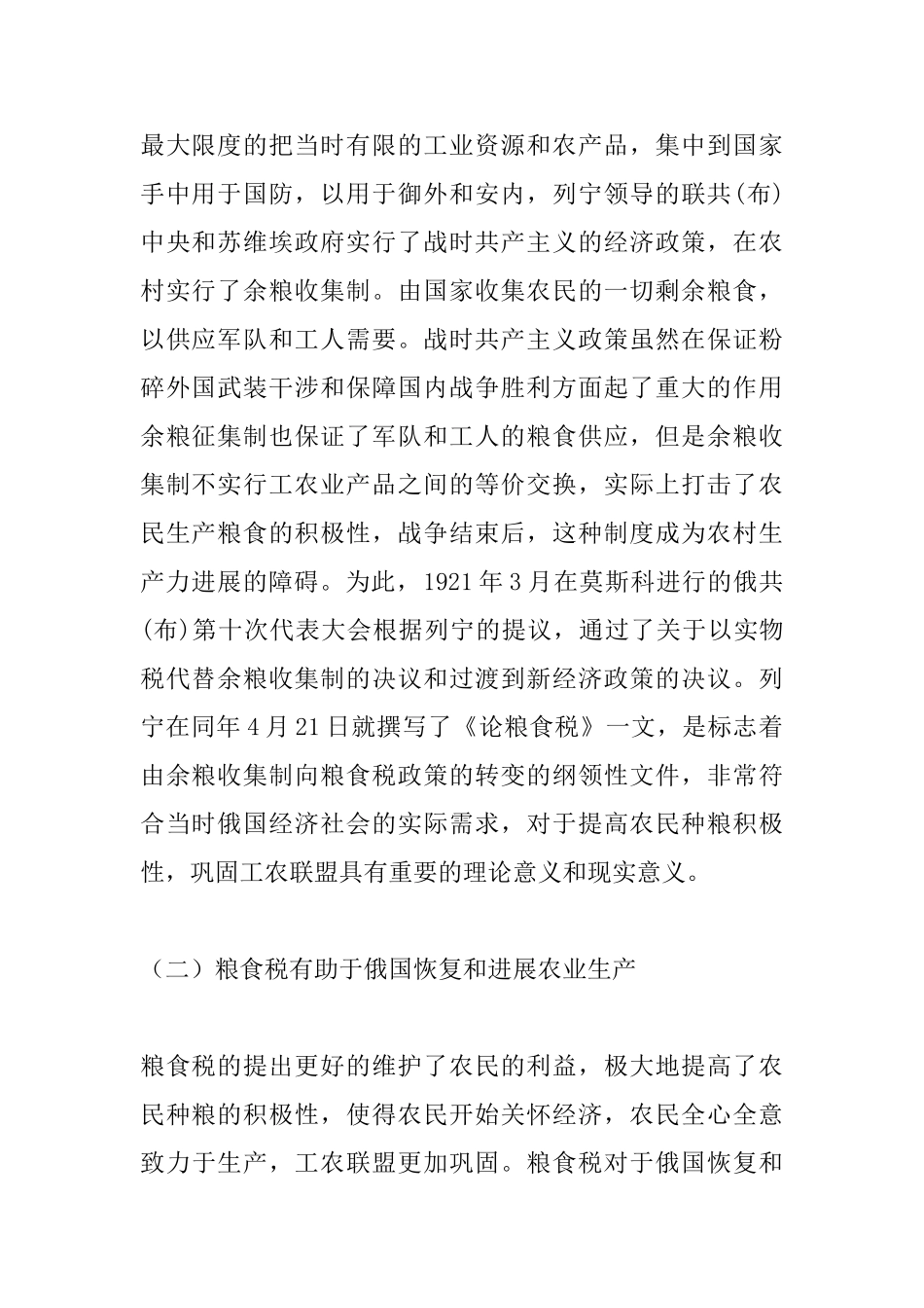 读论粮食税心得体会范文_第2页