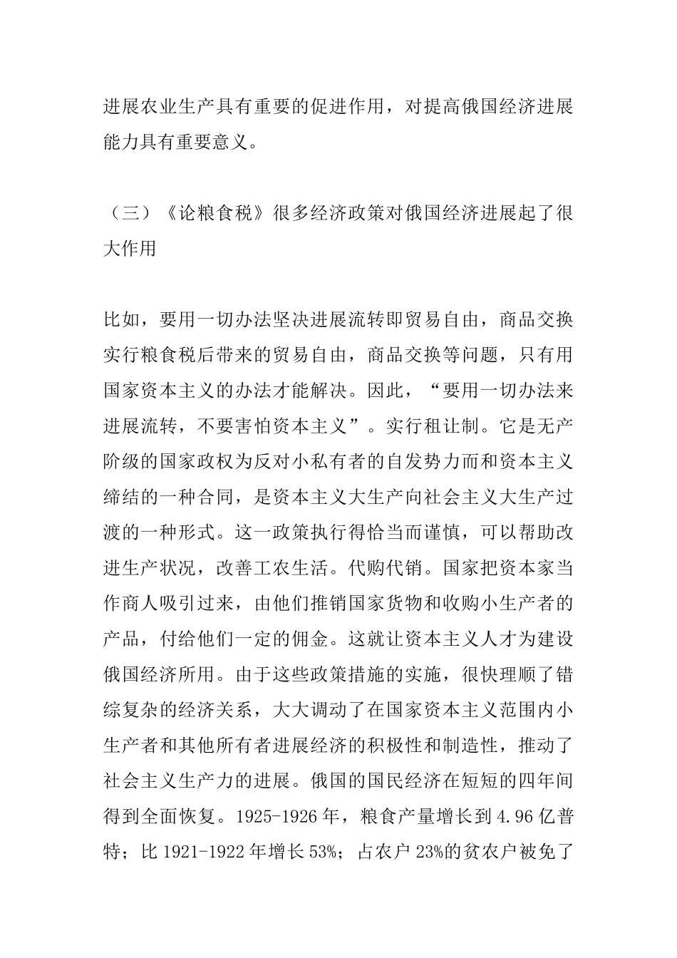 读论粮食税心得体会范文_第3页