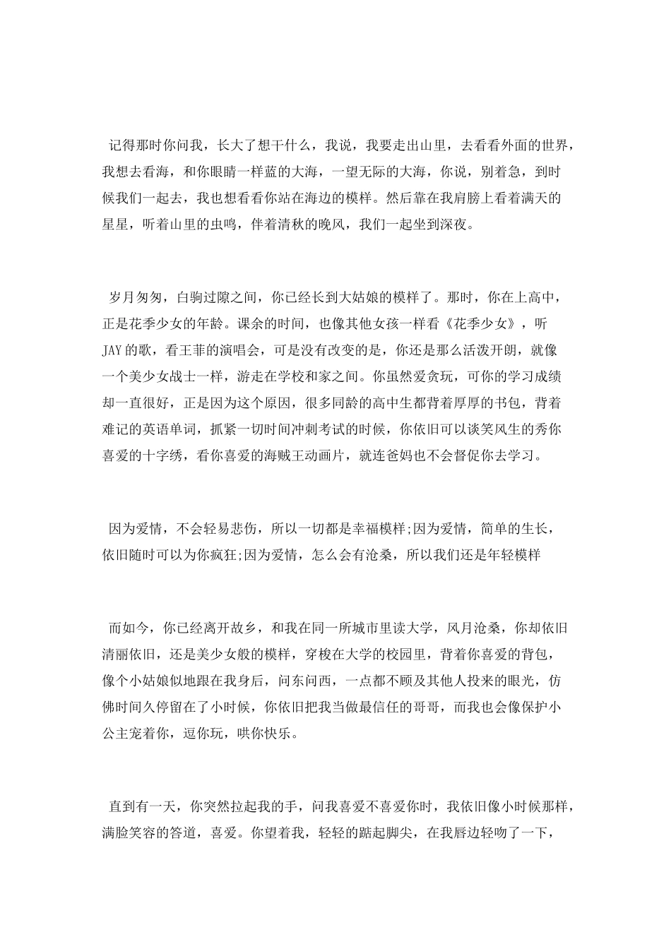 读起来美好又舒心的爱情散文_第2页
