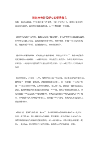 读起来美好又舒心的爱情散文