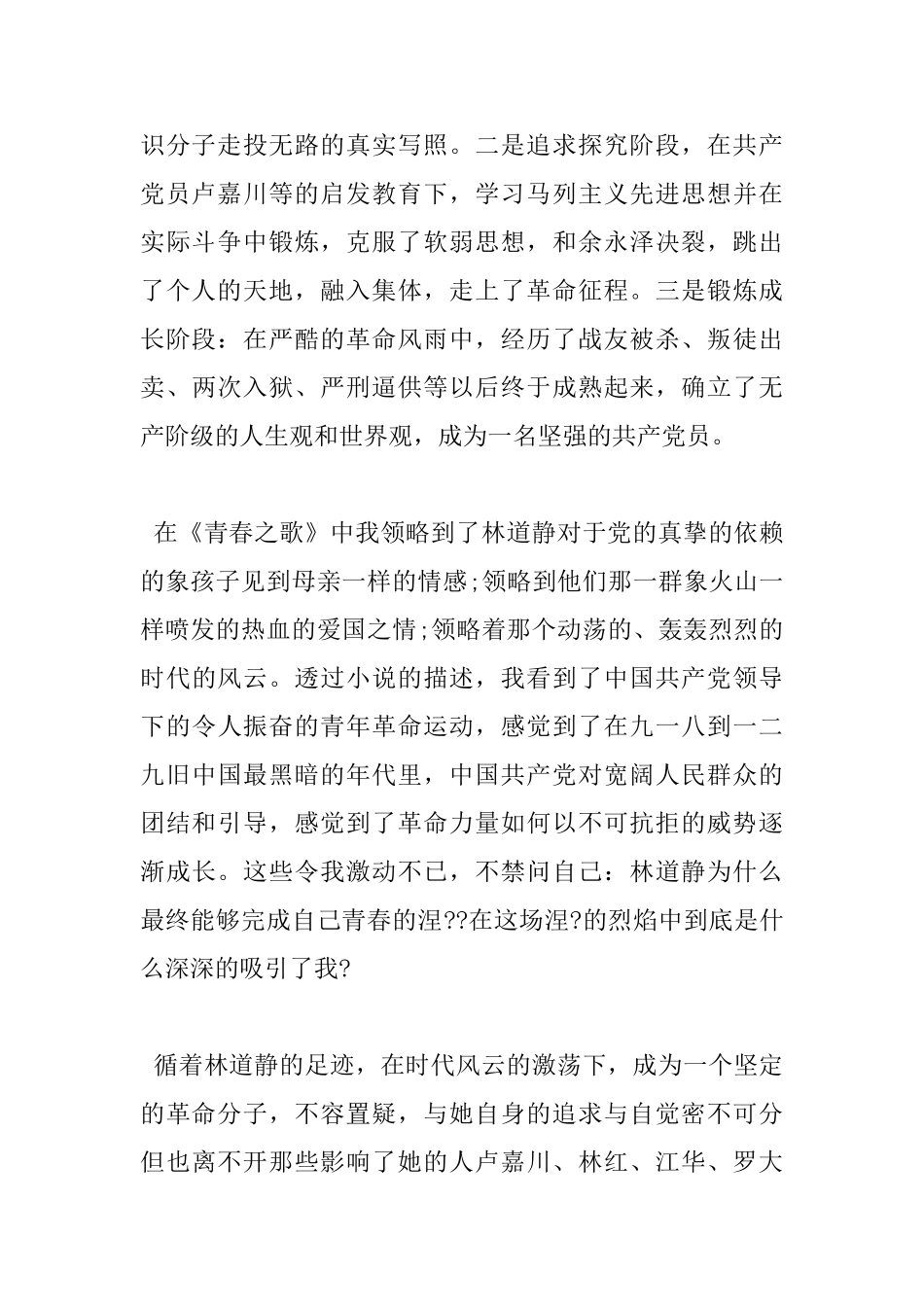 读青春之歌心得体会_第2页