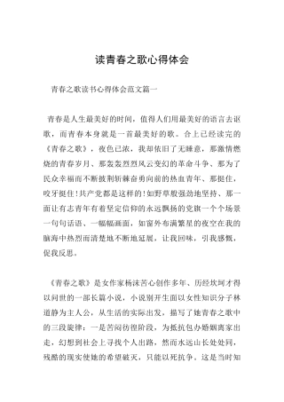 读青春之歌心得体会