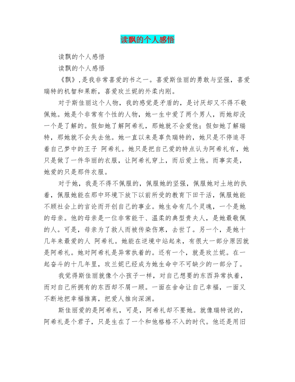 读飘的个人感悟_第1页