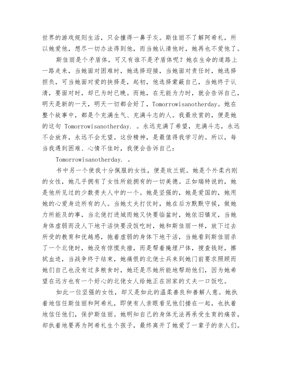 读飘的个人感悟_第2页