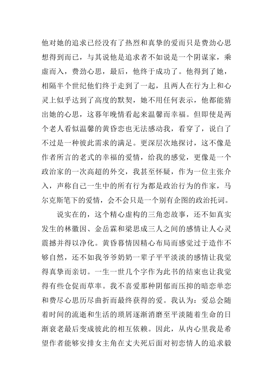 读霍乱时期的爱情有感_第3页