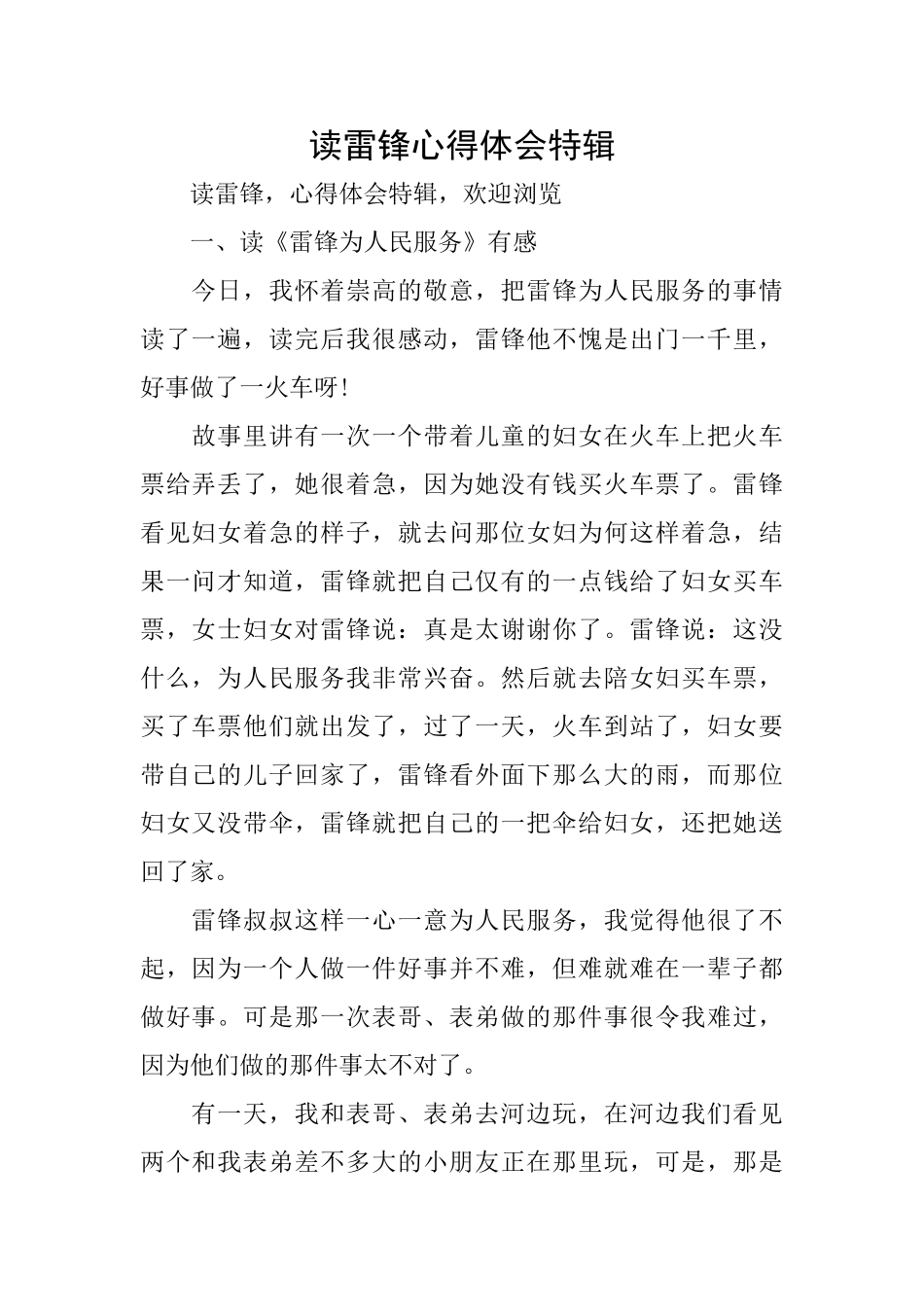 读雷锋心得体会特辑_第1页