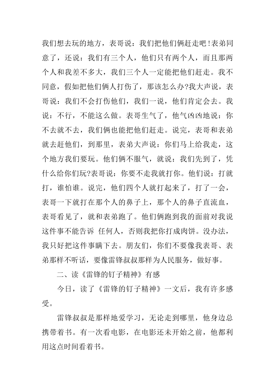 读雷锋心得体会特辑_第2页