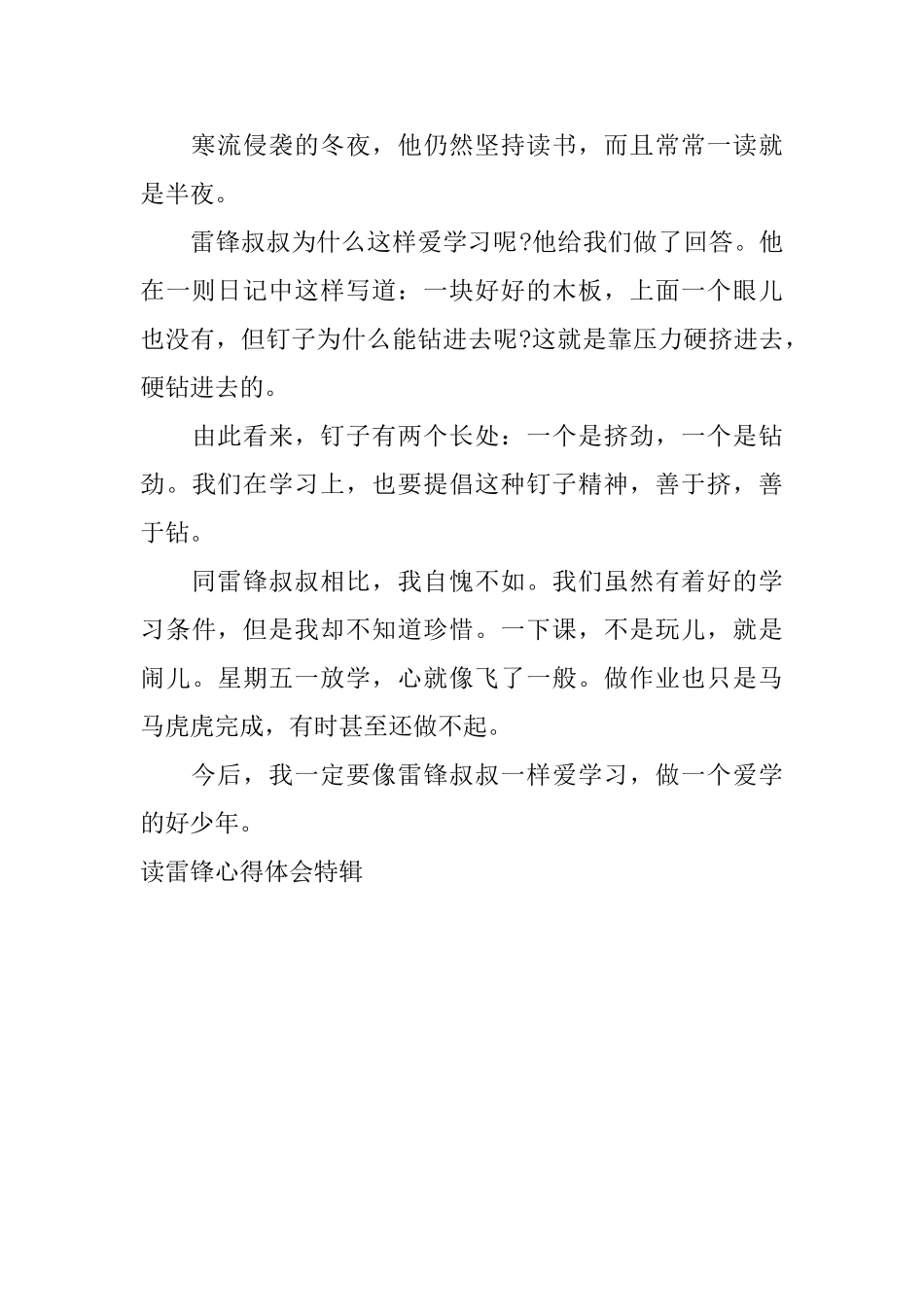 读雷锋心得体会特辑_第3页