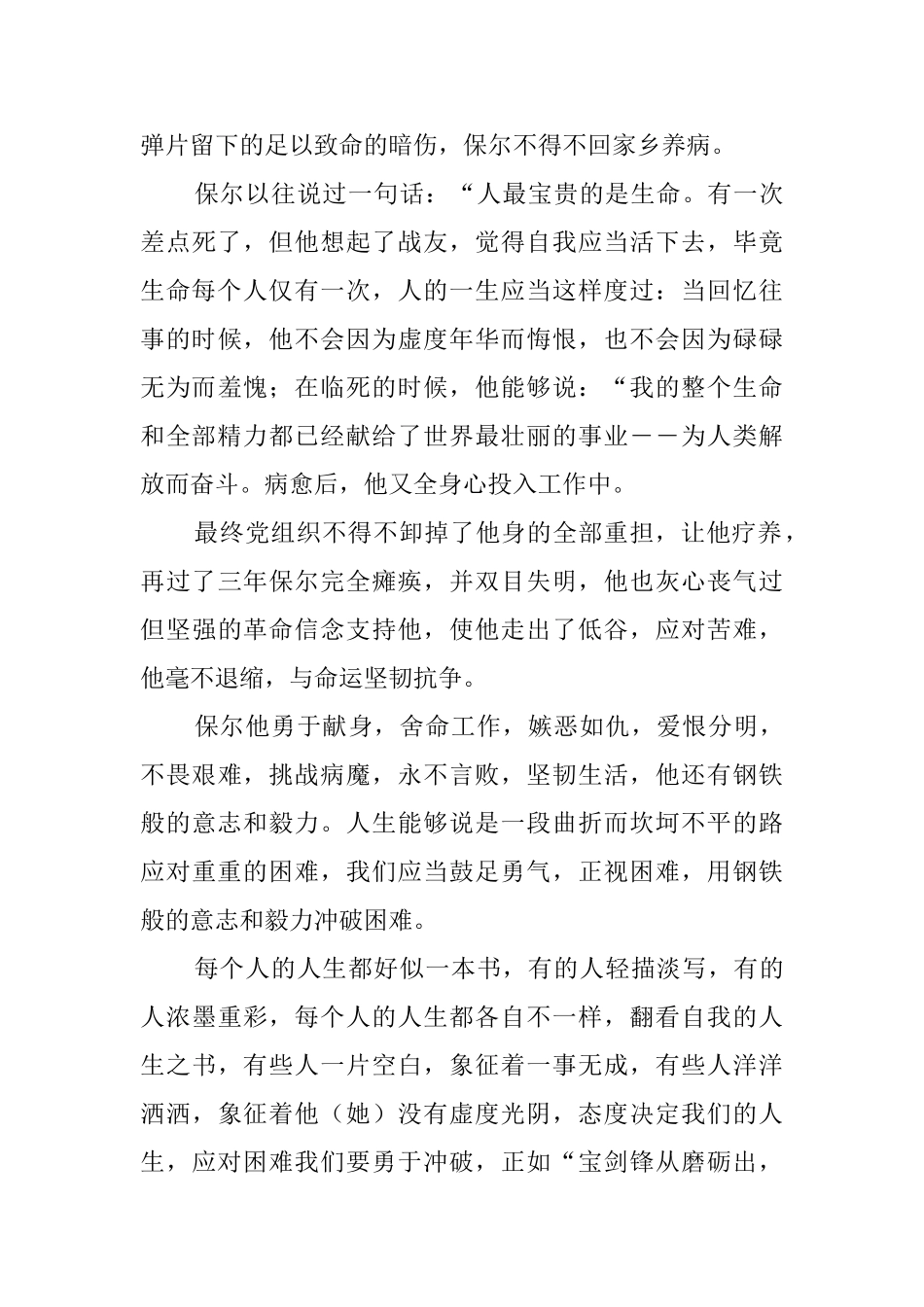 读钢铁是怎样炼成的有感(20篇)_第2页