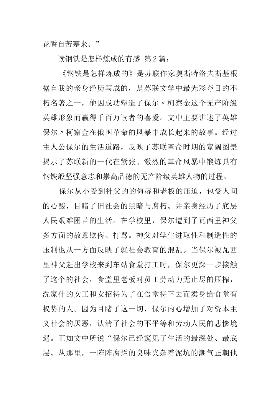 读钢铁是怎样炼成的有感(20篇)_第3页