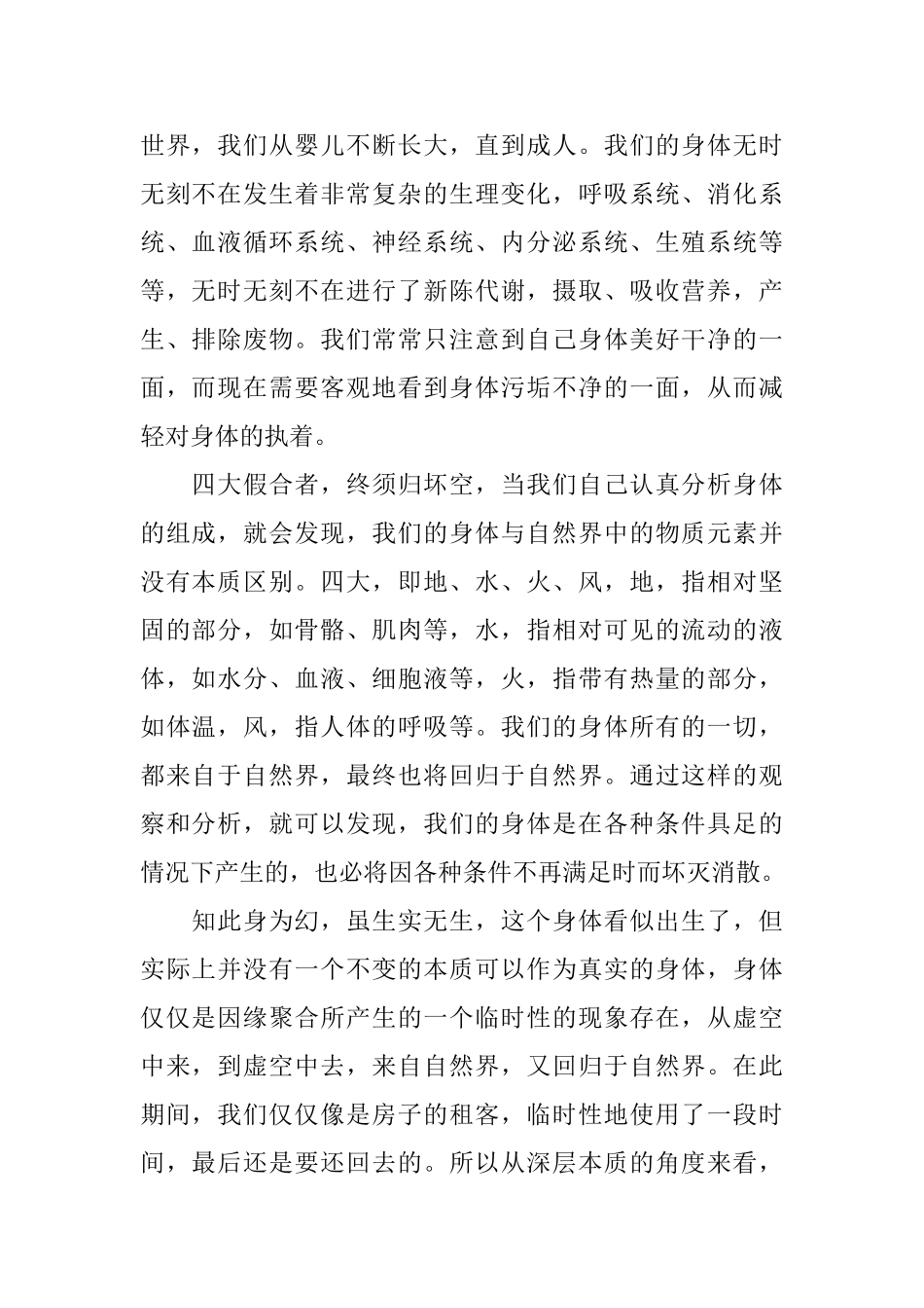 读雪漠老师《真心》实修偈颂：身体是借来的房子_第2页