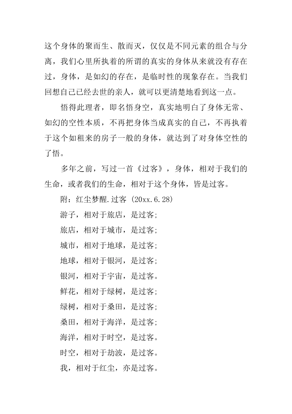 读雪漠老师《真心》实修偈颂：身体是借来的房子_第3页