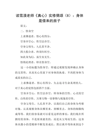 读雪漠老师《真心》实修偈颂：身体是借来的房子