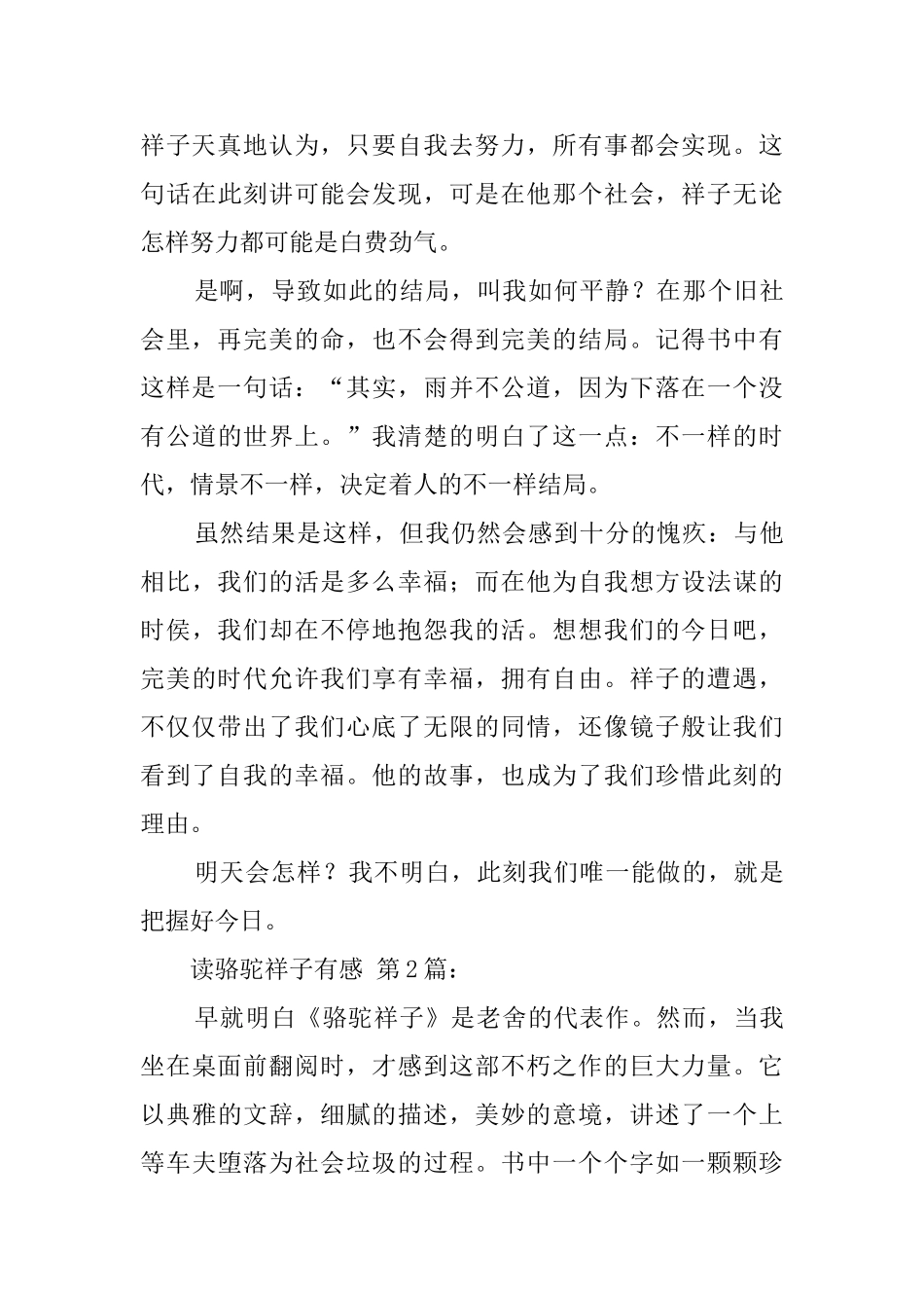 读骆驼祥子有感(20篇)_第2页