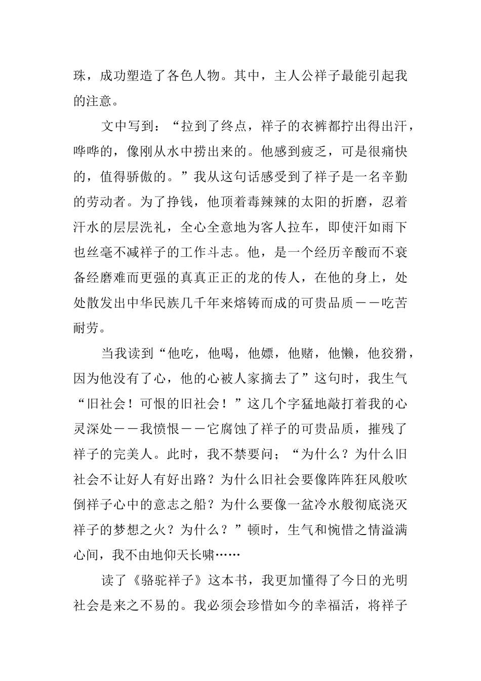 读骆驼祥子有感(20篇)_第3页