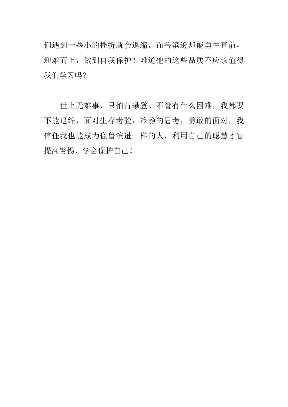 读鲁滨逊漂流记有感550字_第2页