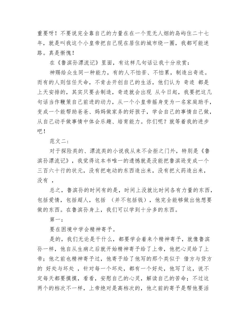 读鲁滨孙漂流记有感范文三则_第2页