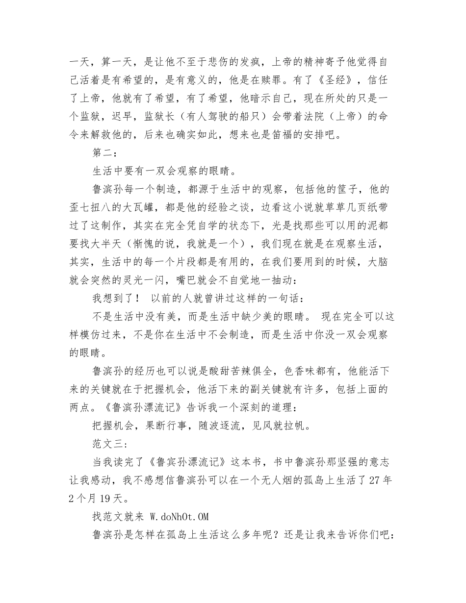 读鲁滨孙漂流记有感范文三则_第3页