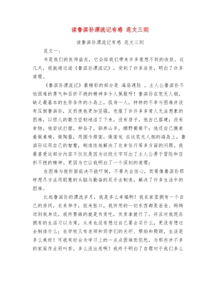 读鲁滨孙漂流记有感范文三则