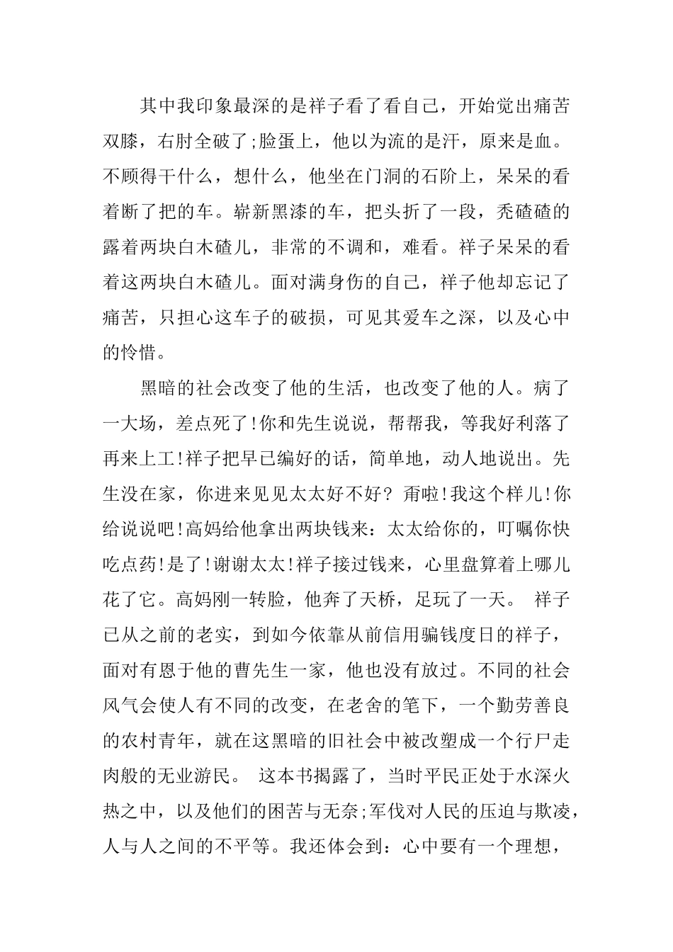 读骆驼祥子心得900字3篇_第2页