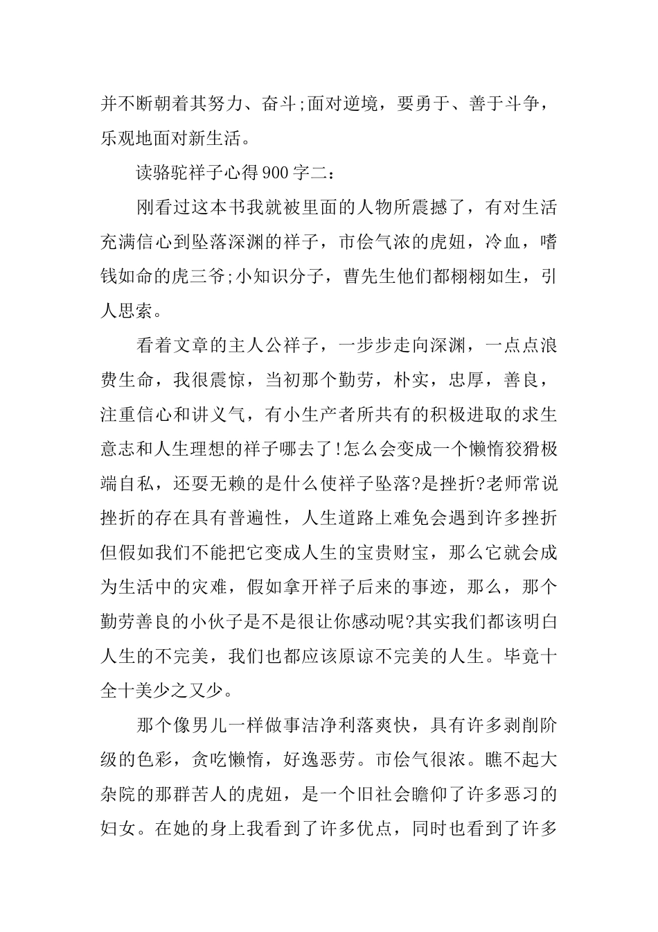 读骆驼祥子心得900字3篇_第3页