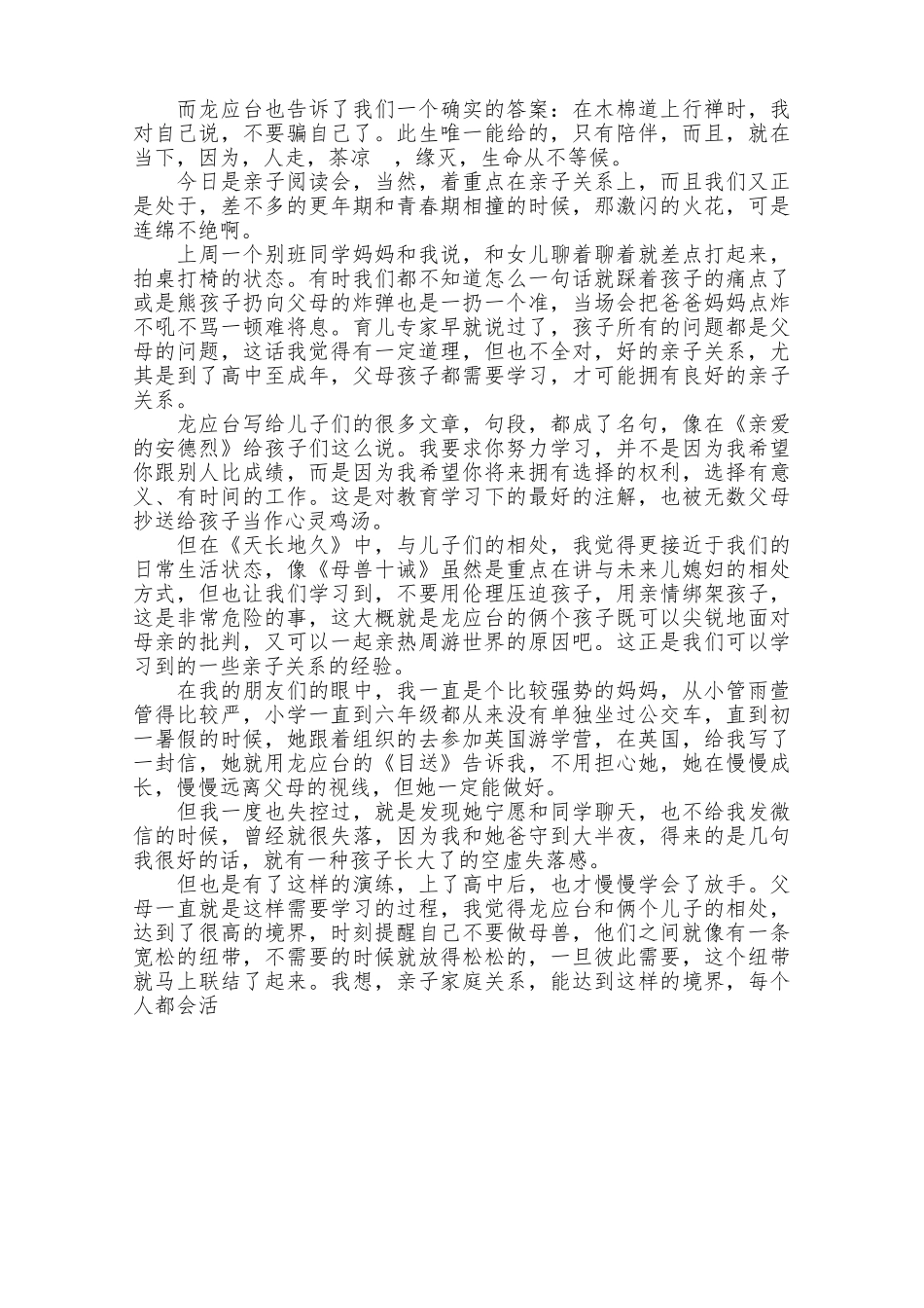 读龙应台《天长地久》心得_第2页