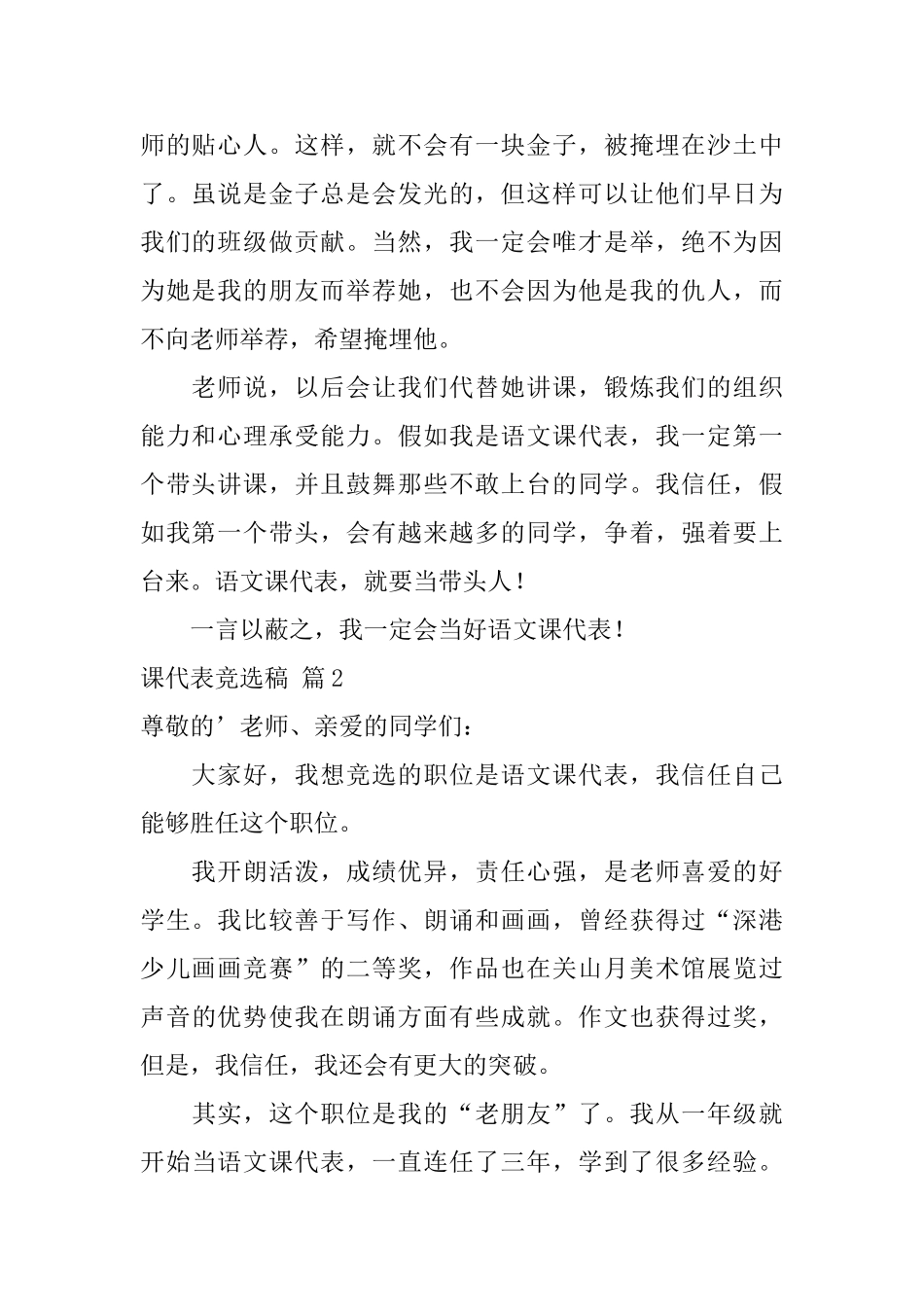 课代表竞选稿三篇_第2页