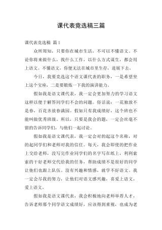 课代表竞选稿三篇