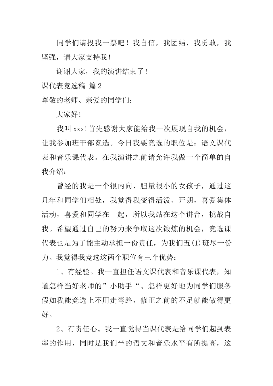 课代表竞选稿五篇_第2页