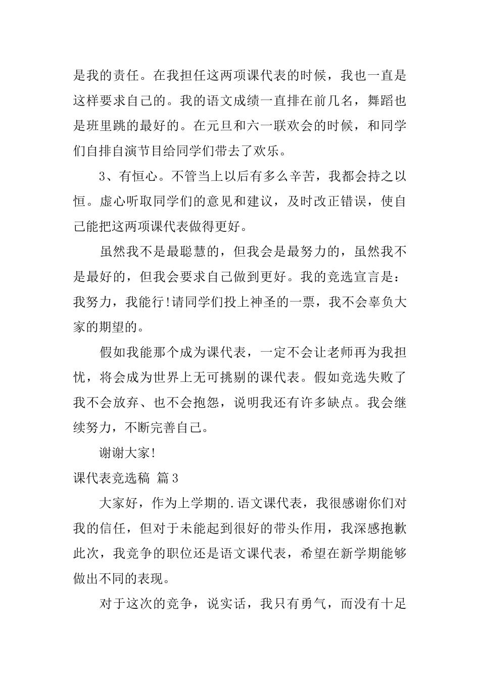 课代表竞选稿五篇_第3页