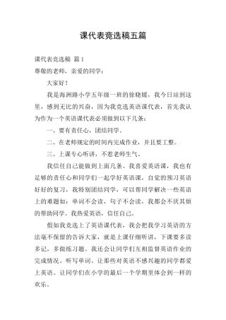 课代表竞选稿五篇