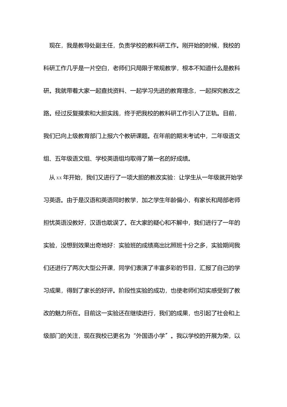 课前三分钟德育教育演讲稿_第2页