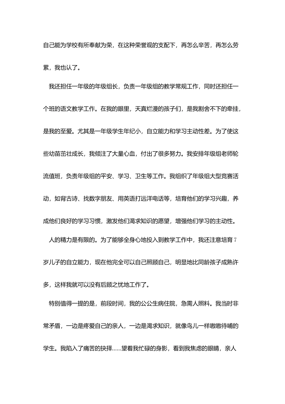 课前三分钟德育教育演讲稿_第3页