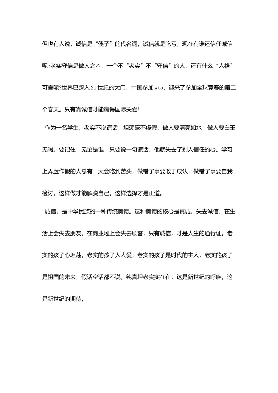 课前三分钟演讲_第2页