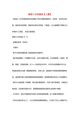 课前三分钟演讲