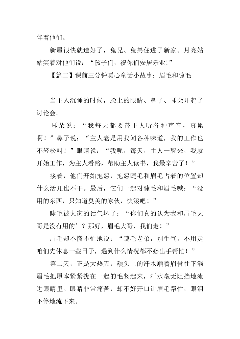 课前三分钟暖心童话小故事精选_第2页