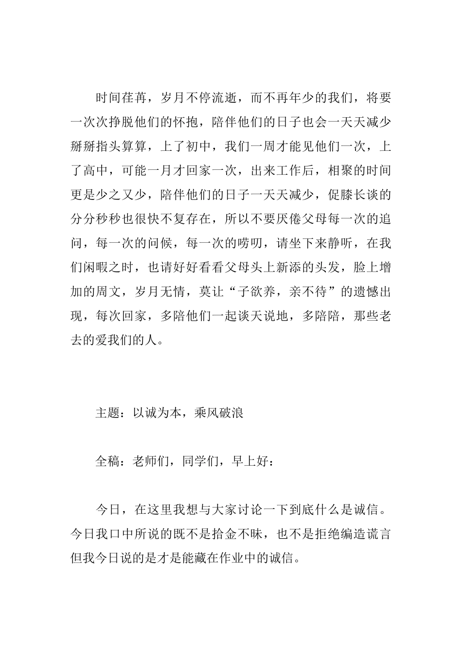 课前三分钟演讲4篇_第3页