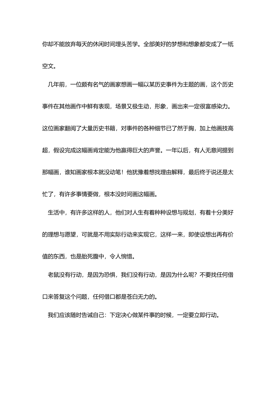 课前三分钟演讲稿励志_第2页