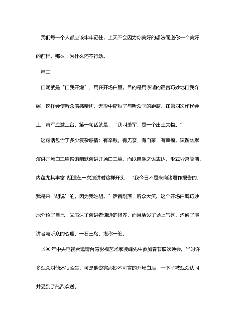 课前三分钟演讲稿励志_第3页