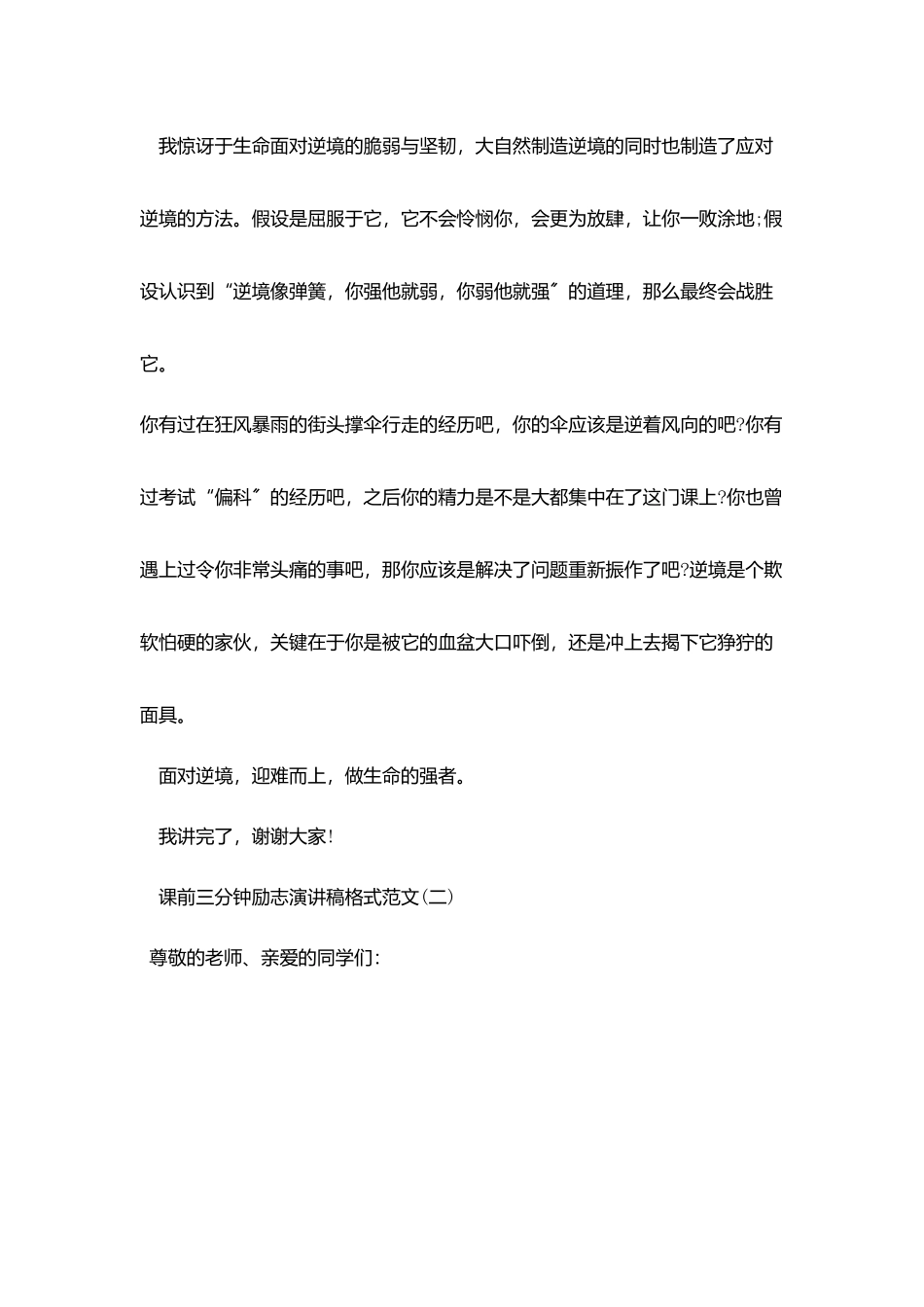 课前三分钟励志演讲稿格式范文_第2页