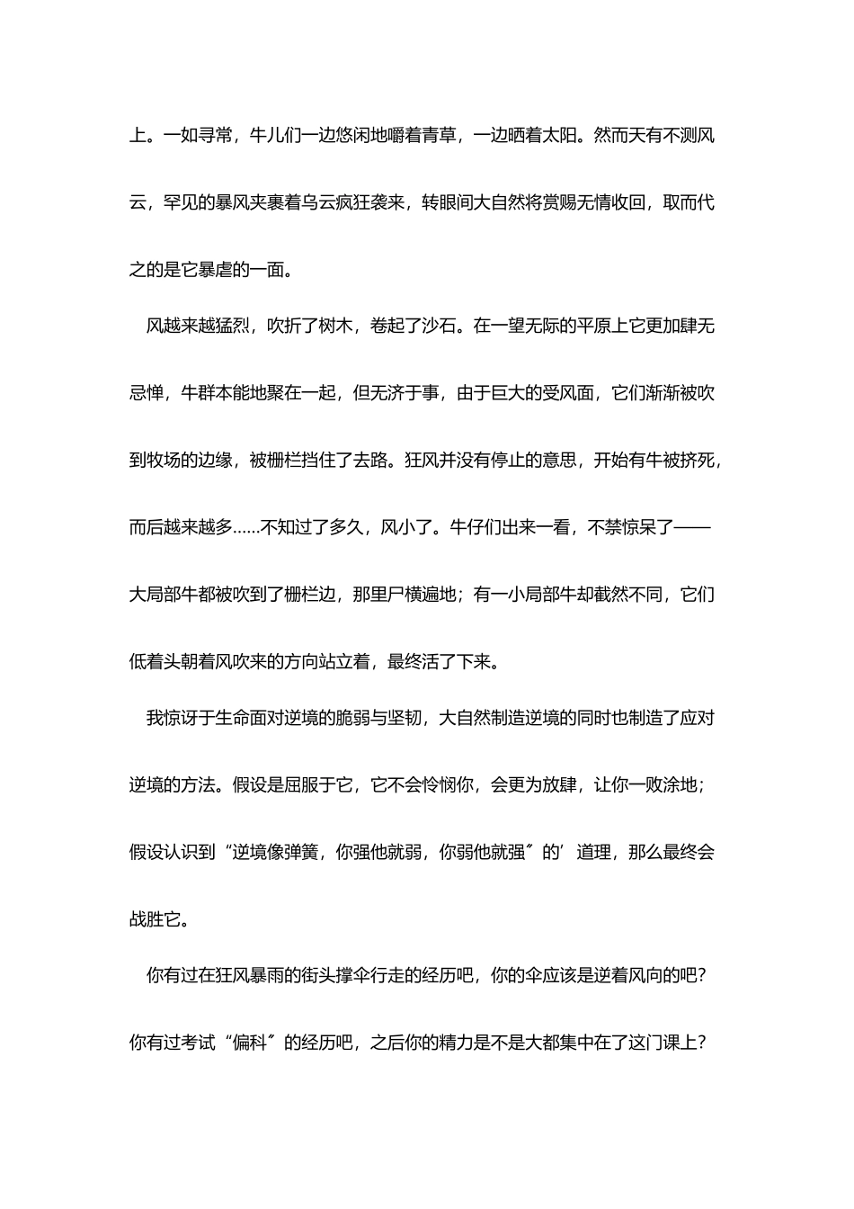 课前三分钟演讲稿范文【5篇】_第3页