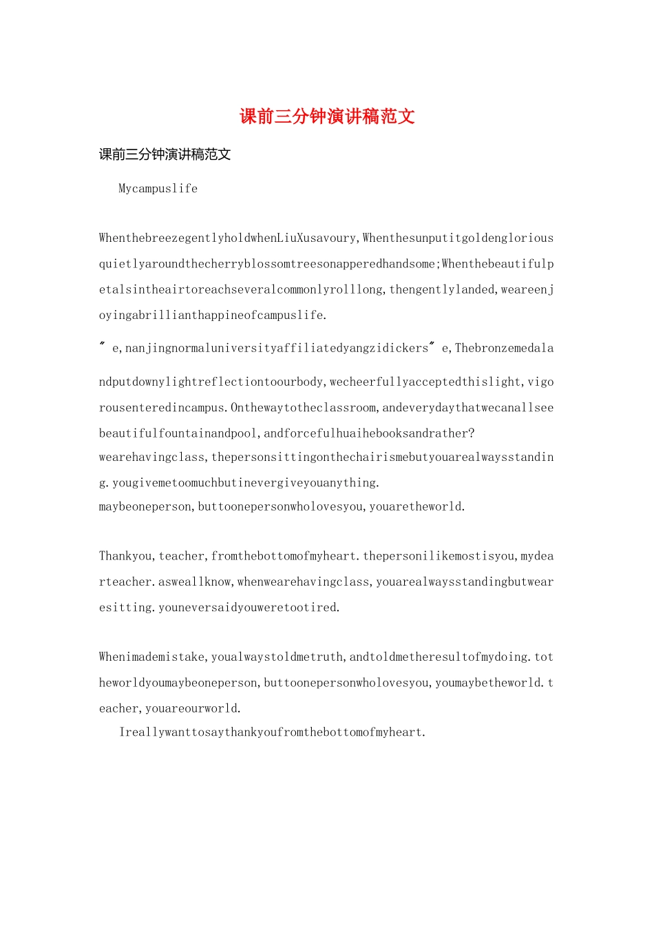 课前三分钟演讲稿范文_第1页