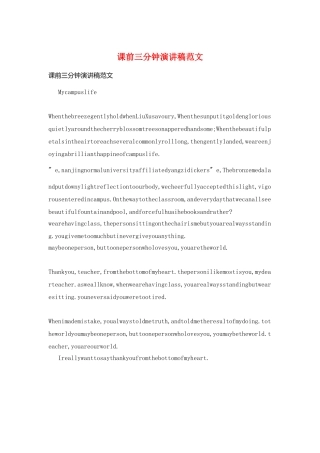 课前三分钟演讲稿范文