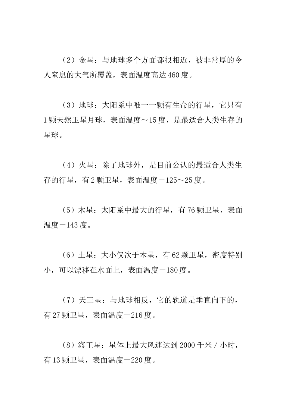 课前三分钟演讲稿精选范文_第2页